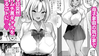 同人エロ漫画・母の友達の娘居候ギャルと我が家のトイレで中出しのアイキャッチ画像