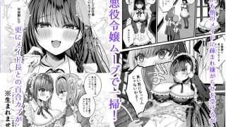 【エロ同人】散りゆく黒百合〜転生メイドは旦那様の執着から逃れられない〜2のアイキャッチ画像