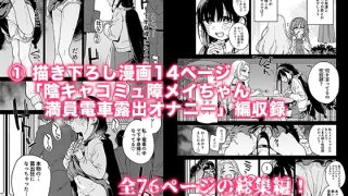 【エロ同人】自慰復讐1,2,3話総集編のアイキャッチ画像