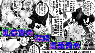【エロ同人】どすけべ神父＆どすけべシスターらぶらぶ搾精教のアイキャッチ画像