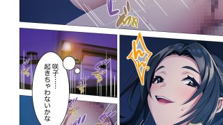 【エロ同人】お義母さんもいっしょにイクッ！ 〜ナカ良し母娘と幸せな家庭内3P……のアイキャッチ画像