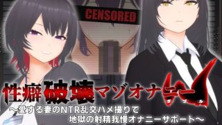 【オナサポ3Dアニメ】性癖破壊マゾオナニーW  〜愛する妻のNTR乱交ハメ撮……のアイキャッチ画像