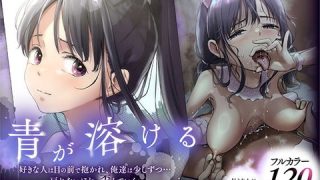 青が溶ける （好きな人が隣の布団で喘ぐ青春BSS-喘ぎ音声付）のアイキャッチ画像