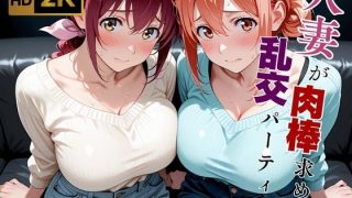 【エロ同人】  【乱交】【ガハママ/星●育代】「ちょっとだけ…」その好奇心が……のアイキャッチ画像