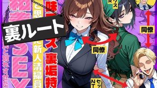 【エロ同人】  地味でブスだと思ってた新人清掃員の裏垢特定 粘着SEXで彼氏……のアイキャッチ画像
