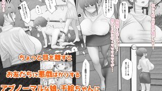 【エロ同人】友だちに悪戯されて白いお〇っこを漏らしたら長乳ママに正しい性教育……のアイキャッチ画像