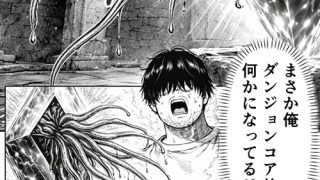 【エロ漫画】エロトラップダンジョンのコアと化したキモデブ！クッッソ生意気な女……のアイキャッチ画像