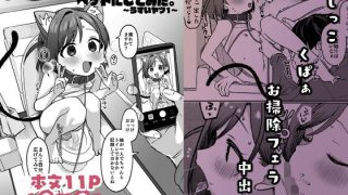 【新着同人誌】お隣の娘さんは俺に気があるようだからペットにしてみた。〜うすい……のアイキャッチ画像