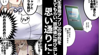 【エロ同人】乳と態度のデカいギャル、専用アプリで好き放題のアイキャッチ画像