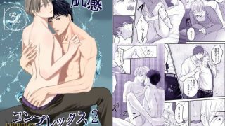 【エロ同人】肌感コンプレックス2のアイキャッチ画像