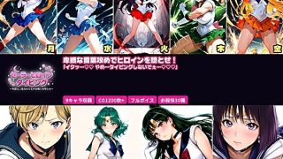 【新着同人ゲーム】セーラーヒロイン  タイピング  卑猥な言葉攻めと必殺技で……のアイキャッチ画像