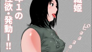 【エロ同人】織姫と彦星のアイキャッチ画像