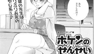 【エロ漫画】 ホケンのせんせい  めいかのアイキャッチ画像