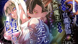 優しき魔王の討伐は間違いだったと気づく白魔術師、しかし仲間にズタボロにされ激……のアイキャッチ画像