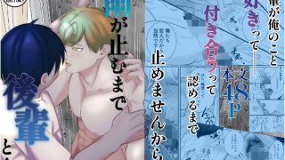 【新着同人誌】雨が止むまで後輩と…のアイキャッチ画像