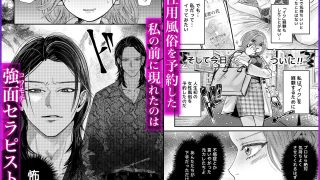 【新着同人誌】本番禁止セラピストのアキくんに濃厚えっちをお願いしてみたのアイキャッチ画像