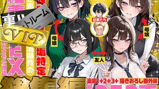地味でブスだと思ってた新人清掃員の裏垢特定 粘着SEXで彼氏と別れさせた物語 VIP 総集編＜69ちゃんねる＞【エロ漫画・同人誌】無料｜d_747101のサムネイル画像