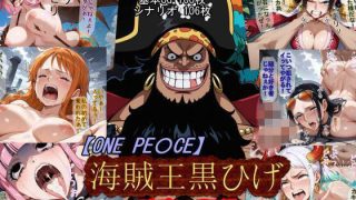 【ONE PI〇CE】海賊王黒ひげ〜略奪の記録〜＜魔術師プロトン2D＞【エロ……のアイキャッチ画像
