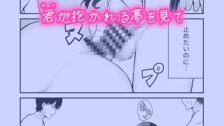 【エロ同人】誰かに抱かれる君が見たいのアイキャッチ画像