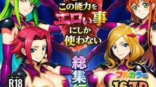 俺はこの能力をエロい事にしか使わない！総集編＜ぴんぴん丸＞【エロ漫画・同人誌……のアイキャッチ画像