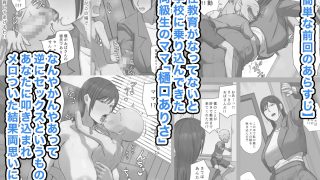 【新着同人誌】同級生の教育ママと交際中！のアイキャッチ画像