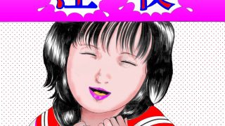 【新着同人誌】夜生奇久作品集12 愛奴少女3作品のアイキャッチ画像