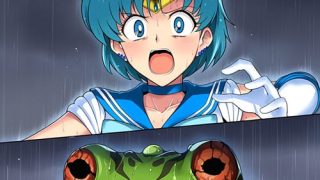 【美少女戦士セーラームーン】セーラー戦士エロピンチ！マーキュリーがエロガエル……のアイキャッチ画像
