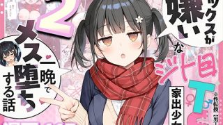 エロくない子ほど何かがはずれるとバグったかのようにエロい！？セックスが嫌いな……のアイキャッチ画像