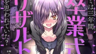 卒業式で学生生活３年間、周りの人たちに何と思われていたのか発表され…！？のアイキャッチ画像