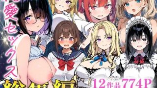 【エロ同人】巨乳の妹と甘々ラブラブ純愛 中出しフェラまで迫る近親プレイ週末の……のアイキャッチ画像