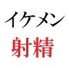 【新着同人誌】イケメン春輝 20歳の憂鬱  第3巻 イケメン講師の特別授業のアイキャッチ画像