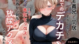 【エロ同人】人妻を奪われ堕ちる巨乳美人妻との寝取られフェラ潮吹き中出しパイズ……のアイキャッチ画像