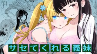 ３のつく日は義妹と、５のつく日は義妹の友達と…のアイキャッチ画像
