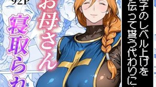 【エロ同人】背徳の人妻と巨乳ママが繰り広げる寝取られ露出野外中出しママ譚！！のアイキャッチ画像