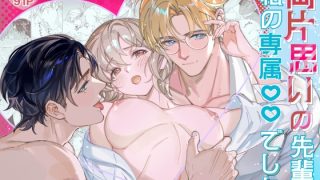現代と過去をタイムリープできるようになった彼女を待ち受けていた二人の先輩の真……のアイキャッチ画像