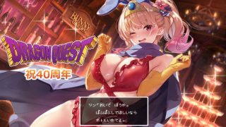 ドラクエ12のヒロイン、ヤバすぎのアイキャッチ画像