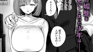 【エロ漫画】巨乳母のフェラと潮吹き魅力全開 中出しもありのムッチリ美ボディを……のアイキャッチ画像