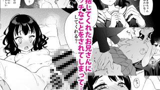 【エロ同人】眠れないお泊り会の夜、親友のお兄さんと―のアイキャッチ画像