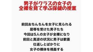 【新着同人誌】男子がクラスの女子の全裸を見て学ぶ保健の授業のアイキャッチ画像
