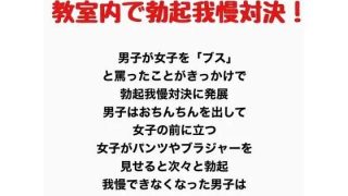 【新着同人誌】教室内で勃起我慢対決！？のアイキャッチ画像