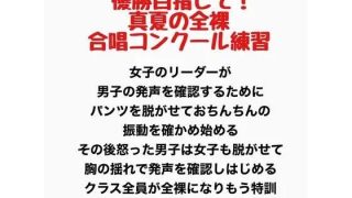 【新着同人誌】真夏の全裸合唱コンクール練習のアイキャッチ画像