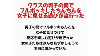 【エロ同人】クラスの男子の間でフルボッキしたちんちんを女子に見せる遊びが流行……のアイキャッチ画像