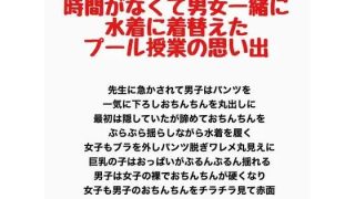 【新着同人誌】時間がなくて男女一緒に水着に着替えたプール授業の思い出のアイキャッチ画像