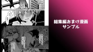 【エロ同人】ミヤちゃん1年調教総集編のサムネイル画像